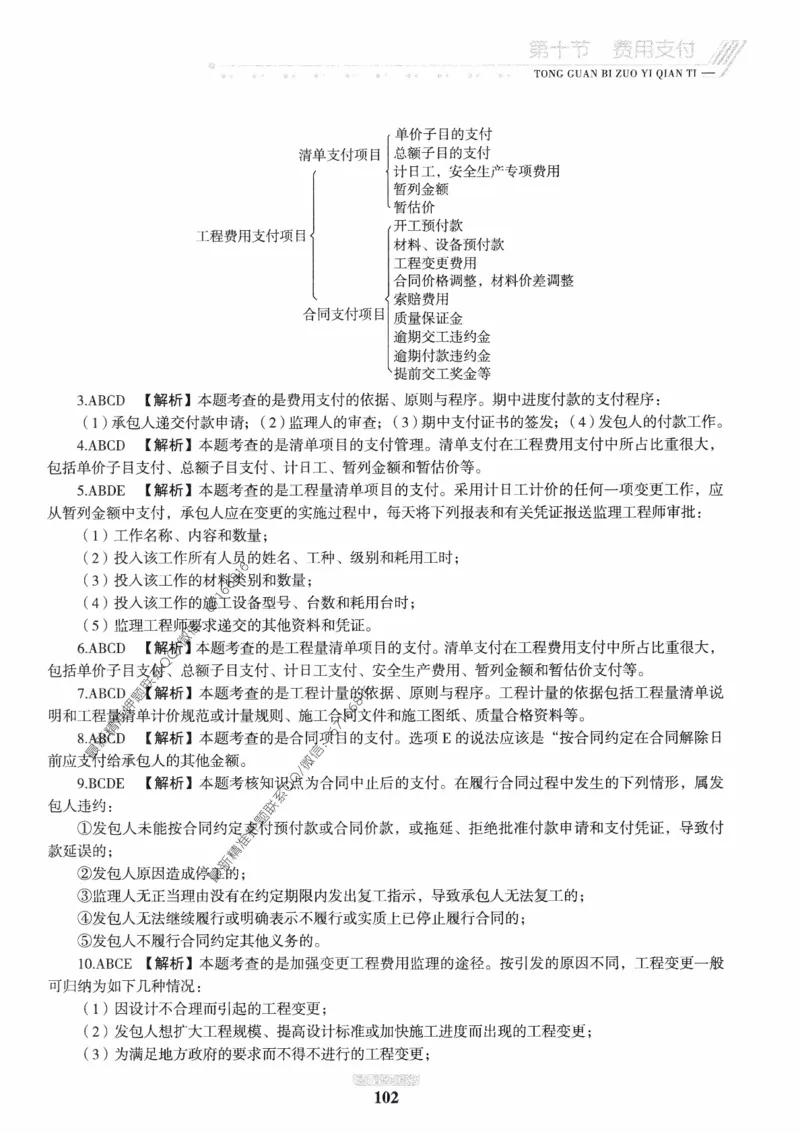 2025年监理核心母题1000题-交通基础_监理工程师_2025监理工程师_2025年监理工程师-各大机构_高端电子大礼包_2025年的_核心母题