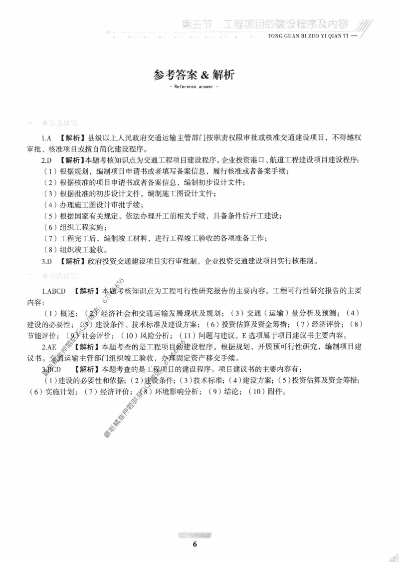 2025年监理核心母题1000题-交通基础_监理工程师_2025监理工程师_2025年监理工程师-各大机构_高端电子大礼包_2025年的_核心母题