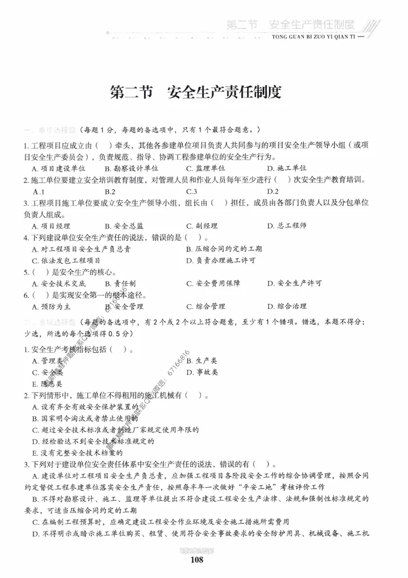 2025年监理核心母题1000题-交通基础_监理工程师_2025监理工程师_2025年监理工程师-各大机构_高端电子大礼包_2025年的_核心母题