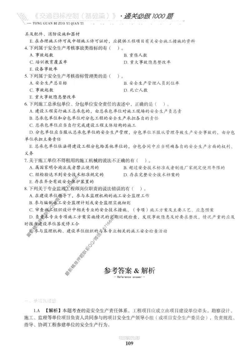 2025年监理核心母题1000题-交通基础_监理工程师_2025监理工程师_2025年监理工程师-各大机构_高端电子大礼包_2025年的_核心母题
