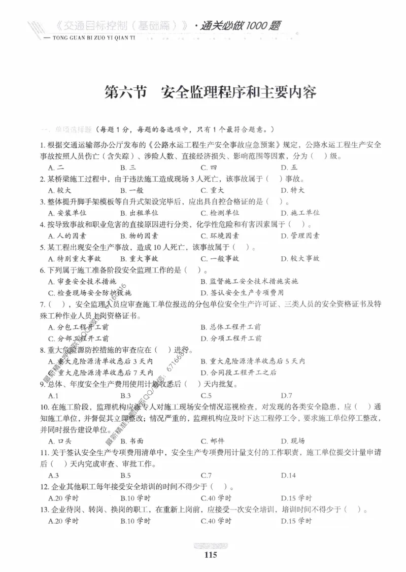 2025年监理核心母题1000题-交通基础_监理工程师_2025监理工程师_2025年监理工程师-各大机构_高端电子大礼包_2025年的_核心母题
