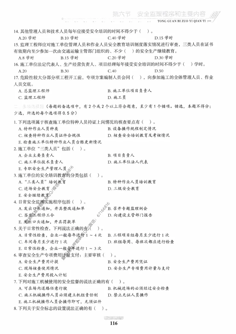 2025年监理核心母题1000题-交通基础_监理工程师_2025监理工程师_2025年监理工程师-各大机构_高端电子大礼包_2025年的_核心母题