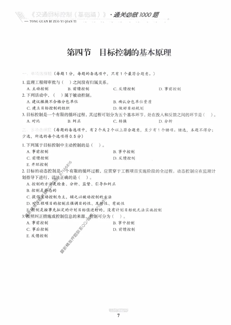 2025年监理核心母题1000题-交通基础_监理工程师_2025监理工程师_2025年监理工程师-各大机构_高端电子大礼包_2025年的_核心母题