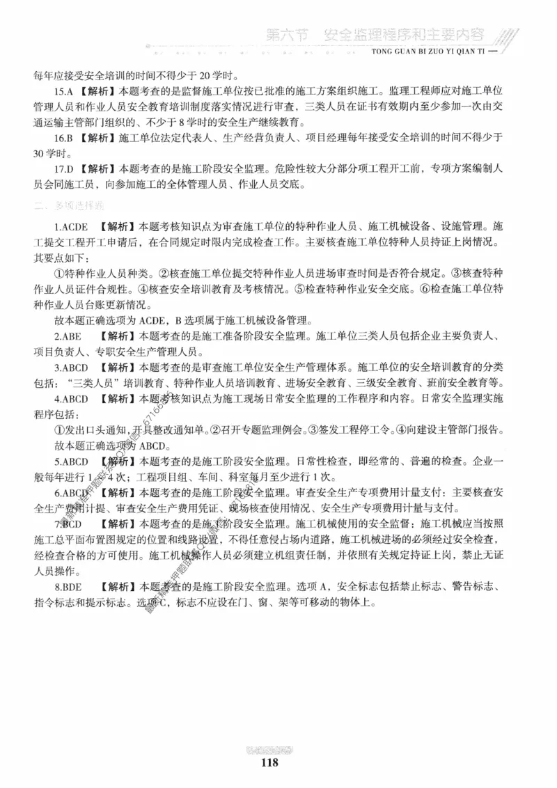 2025年监理核心母题1000题-交通基础_监理工程师_2025监理工程师_2025年监理工程师-各大机构_高端电子大礼包_2025年的_核心母题