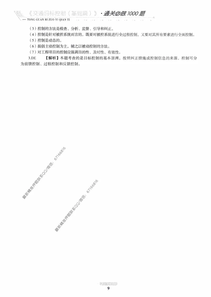 2025年监理核心母题1000题-交通基础_监理工程师_2025监理工程师_2025年监理工程师-各大机构_高端电子大礼包_2025年的_核心母题