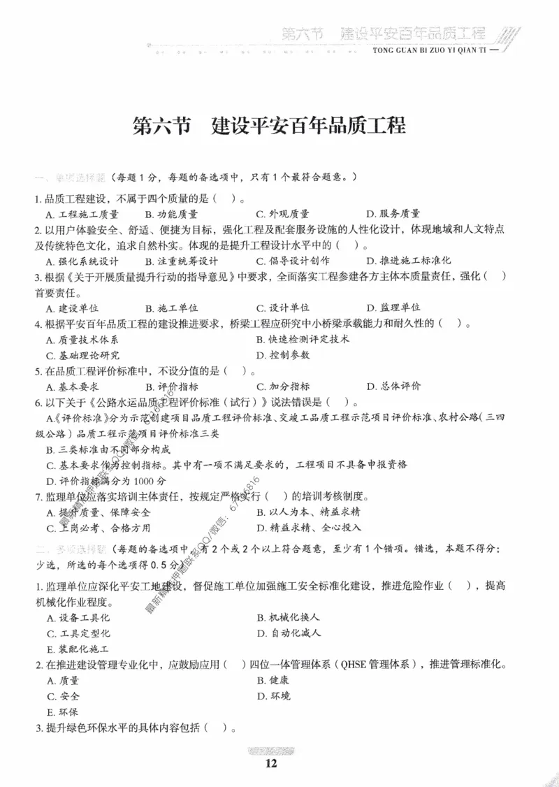 2025年监理核心母题1000题-交通基础_监理工程师_2025监理工程师_2025年监理工程师-各大机构_高端电子大礼包_2025年的_核心母题