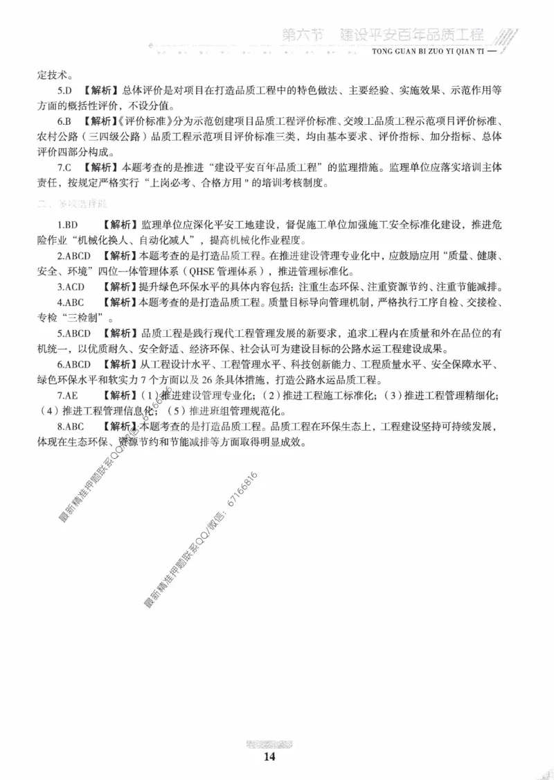 2025年监理核心母题1000题-交通基础_监理工程师_2025监理工程师_2025年监理工程师-各大机构_高端电子大礼包_2025年的_核心母题
