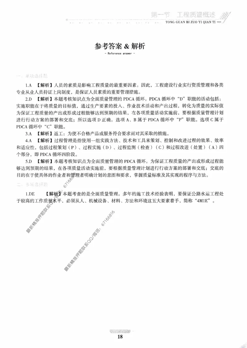 2025年监理核心母题1000题-交通基础_监理工程师_2025监理工程师_2025年监理工程师-各大机构_高端电子大礼包_2025年的_核心母题