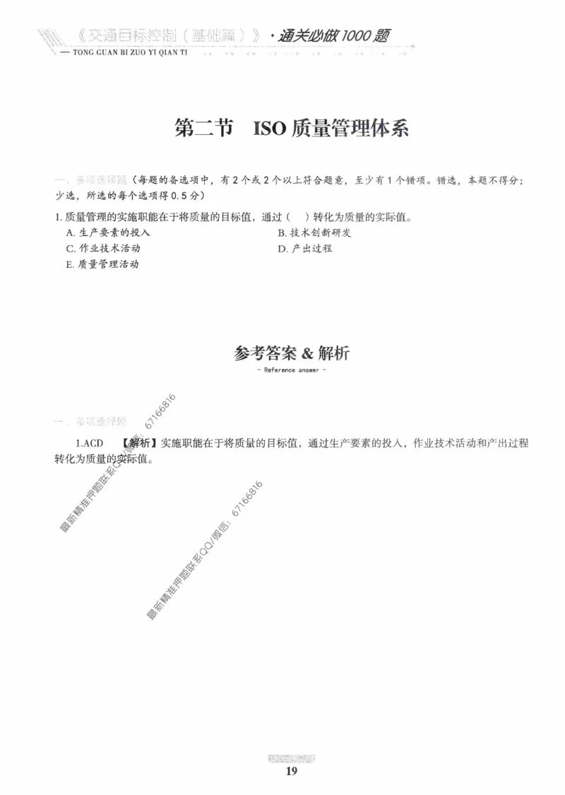 2025年监理核心母题1000题-交通基础_监理工程师_2025监理工程师_2025年监理工程师-各大机构_高端电子大礼包_2025年的_核心母题