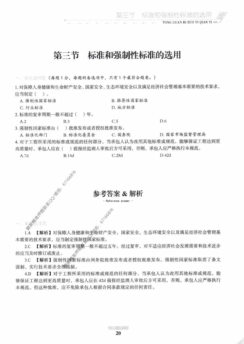 2025年监理核心母题1000题-交通基础_监理工程师_2025监理工程师_2025年监理工程师-各大机构_高端电子大礼包_2025年的_核心母题