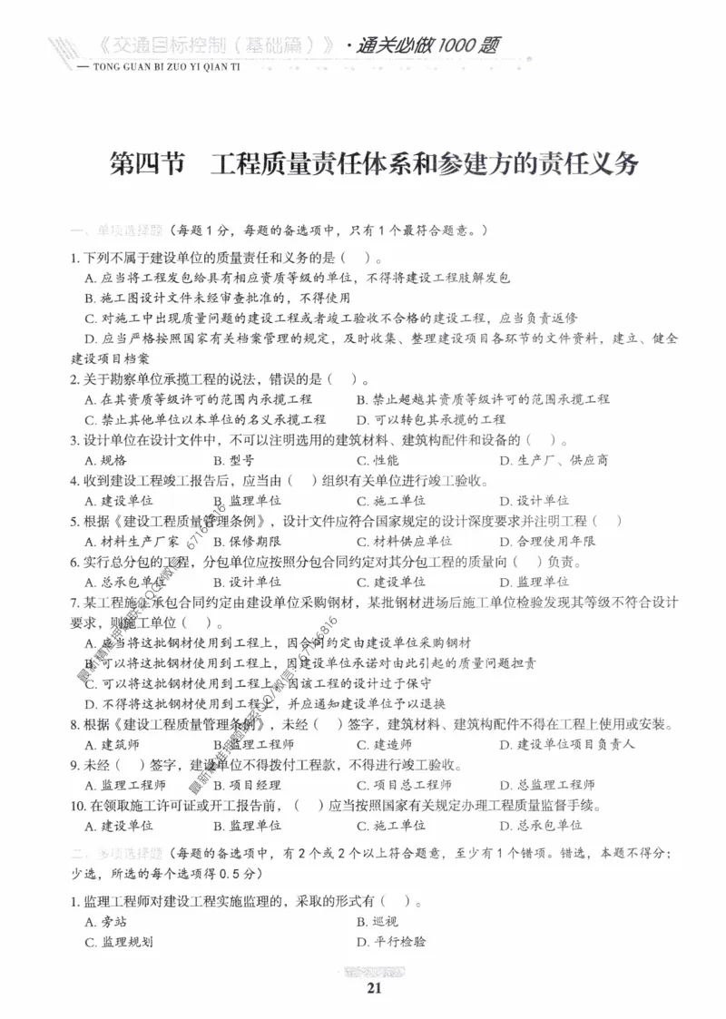 2025年监理核心母题1000题-交通基础_监理工程师_2025监理工程师_2025年监理工程师-各大机构_高端电子大礼包_2025年的_核心母题
