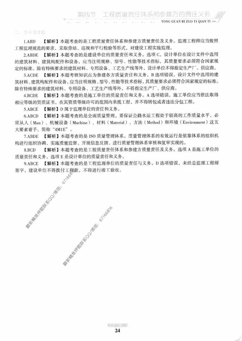 2025年监理核心母题1000题-交通基础_监理工程师_2025监理工程师_2025年监理工程师-各大机构_高端电子大礼包_2025年的_核心母题