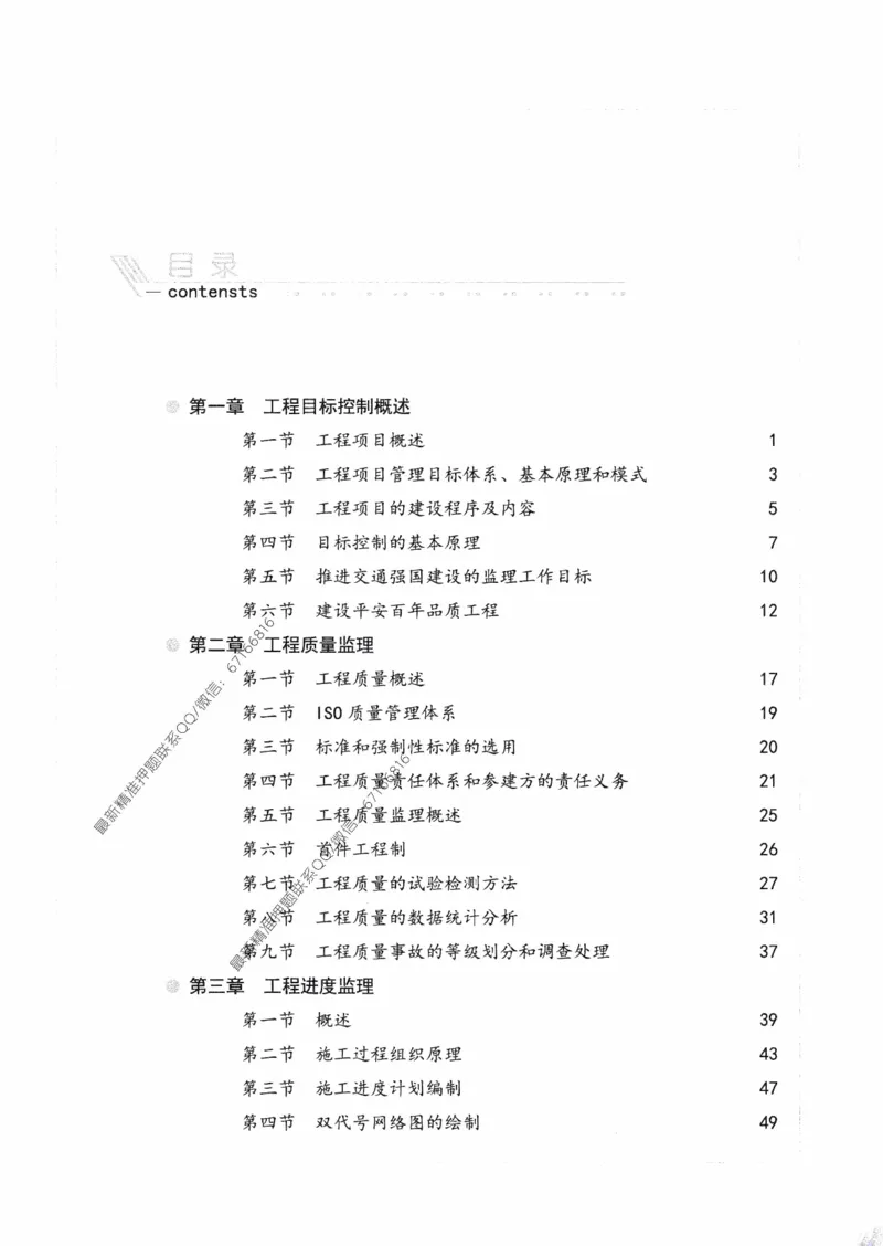 2025年监理核心母题1000题-交通基础_监理工程师_2025监理工程师_2025年监理工程师-各大机构_高端电子大礼包_2025年的_核心母题