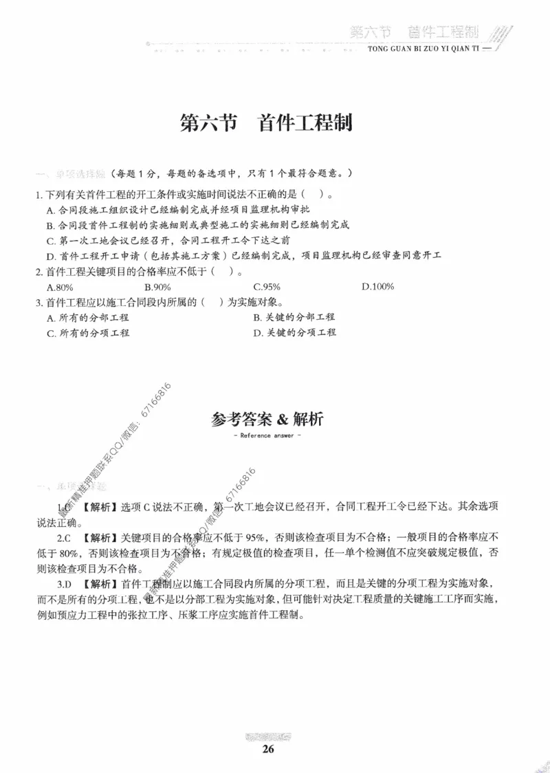 2025年监理核心母题1000题-交通基础_监理工程师_2025监理工程师_2025年监理工程师-各大机构_高端电子大礼包_2025年的_核心母题