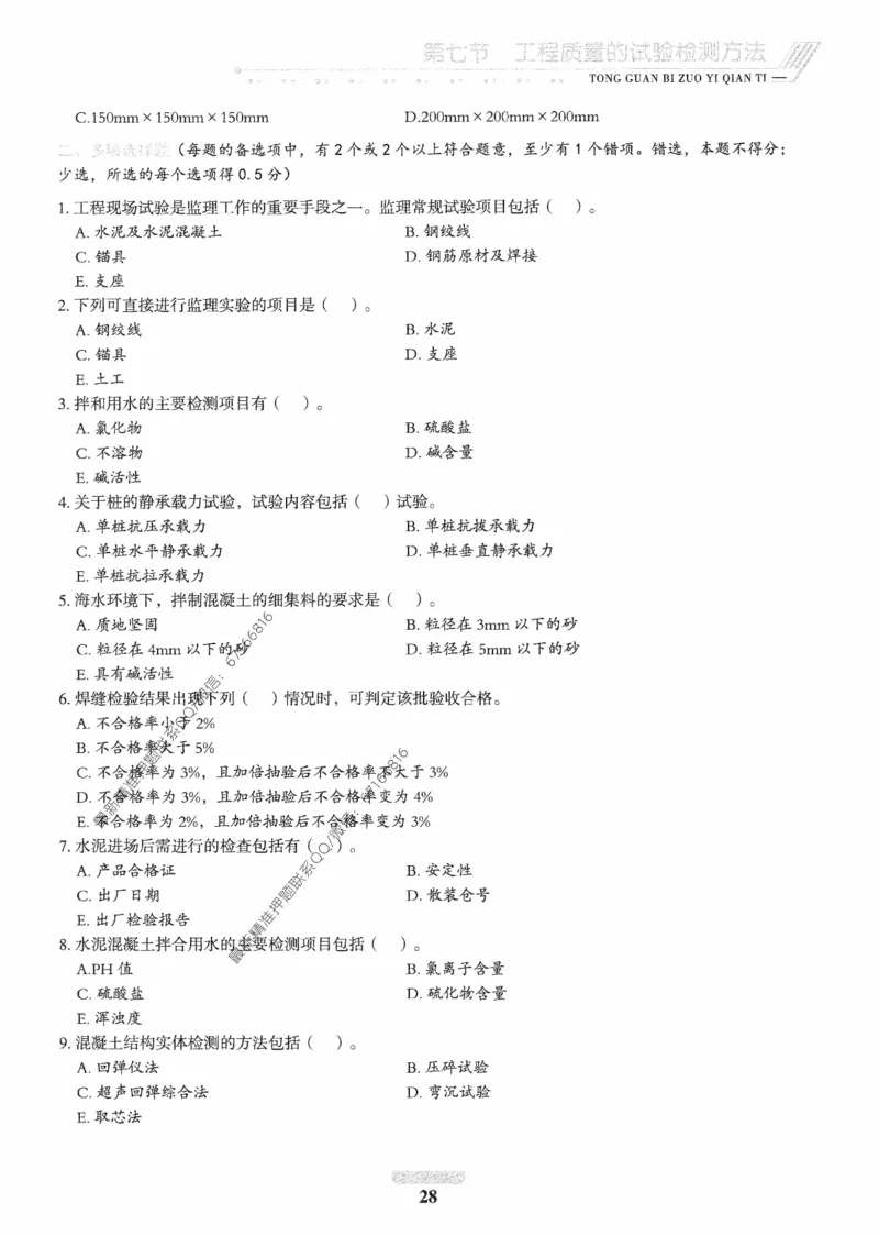 2025年监理核心母题1000题-交通基础_监理工程师_2025监理工程师_2025年监理工程师-各大机构_高端电子大礼包_2025年的_核心母题