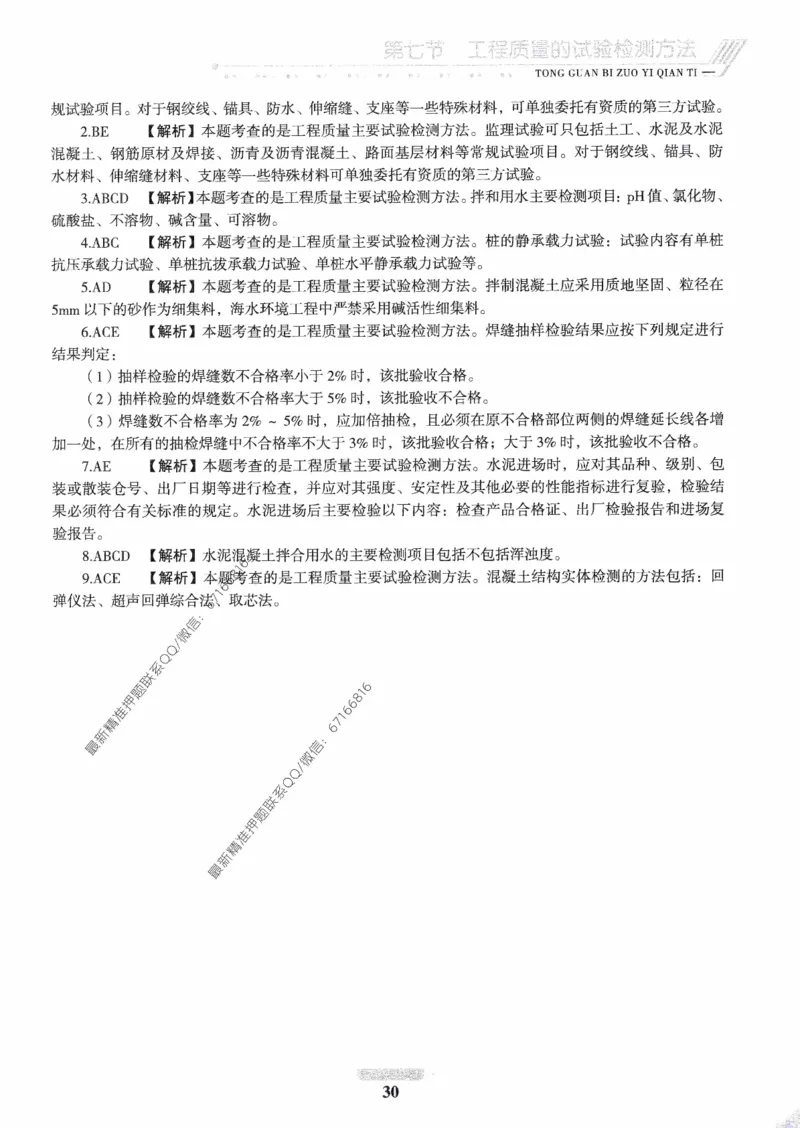 2025年监理核心母题1000题-交通基础_监理工程师_2025监理工程师_2025年监理工程师-各大机构_高端电子大礼包_2025年的_核心母题