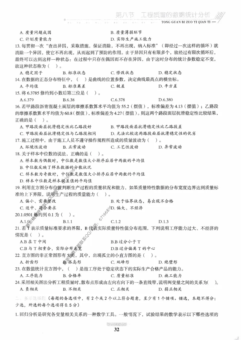 2025年监理核心母题1000题-交通基础_监理工程师_2025监理工程师_2025年监理工程师-各大机构_高端电子大礼包_2025年的_核心母题