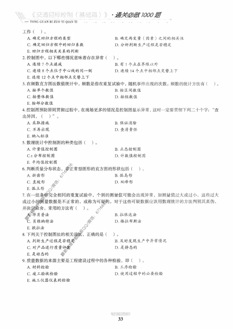 2025年监理核心母题1000题-交通基础_监理工程师_2025监理工程师_2025年监理工程师-各大机构_高端电子大礼包_2025年的_核心母题