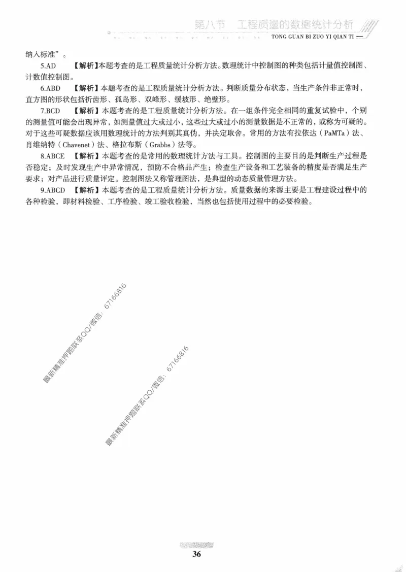 2025年监理核心母题1000题-交通基础_监理工程师_2025监理工程师_2025年监理工程师-各大机构_高端电子大礼包_2025年的_核心母题
