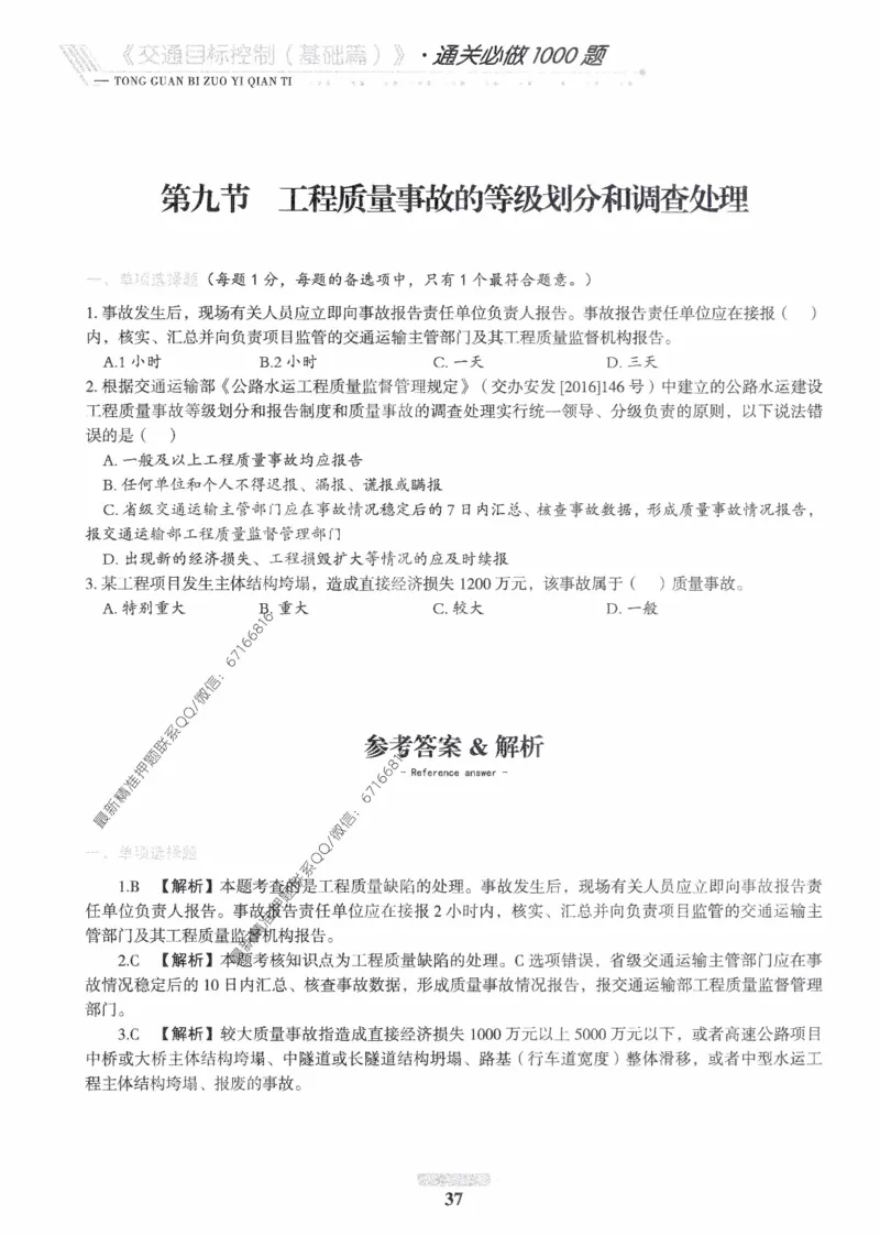 2025年监理核心母题1000题-交通基础_监理工程师_2025监理工程师_2025年监理工程师-各大机构_高端电子大礼包_2025年的_核心母题