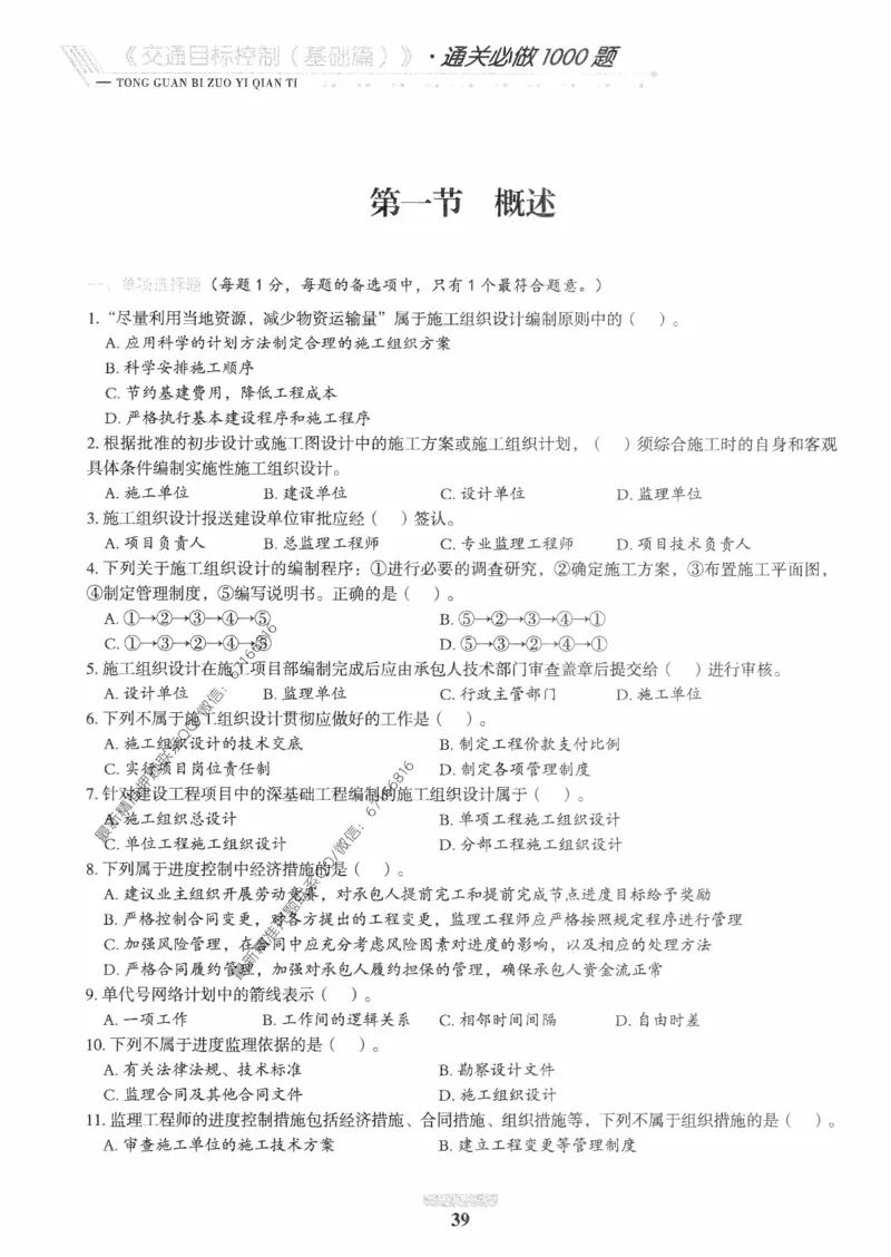 2025年监理核心母题1000题-交通基础_监理工程师_2025监理工程师_2025年监理工程师-各大机构_高端电子大礼包_2025年的_核心母题