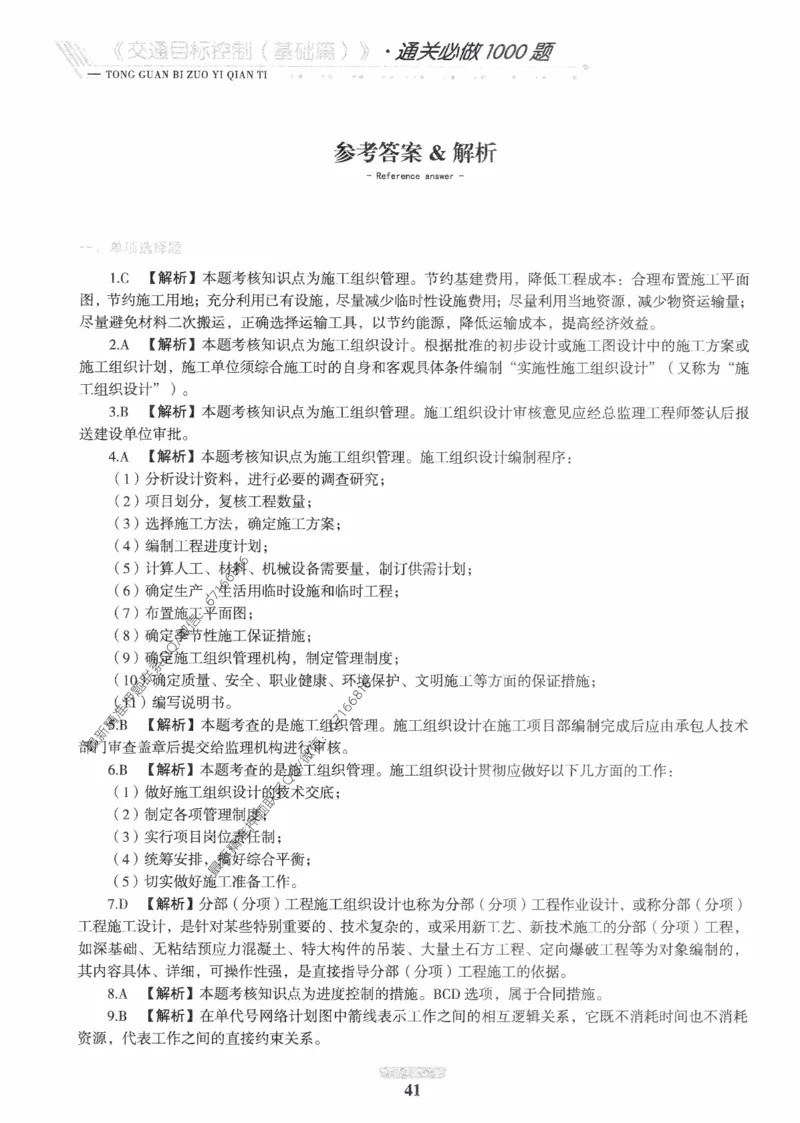 2025年监理核心母题1000题-交通基础_监理工程师_2025监理工程师_2025年监理工程师-各大机构_高端电子大礼包_2025年的_核心母题