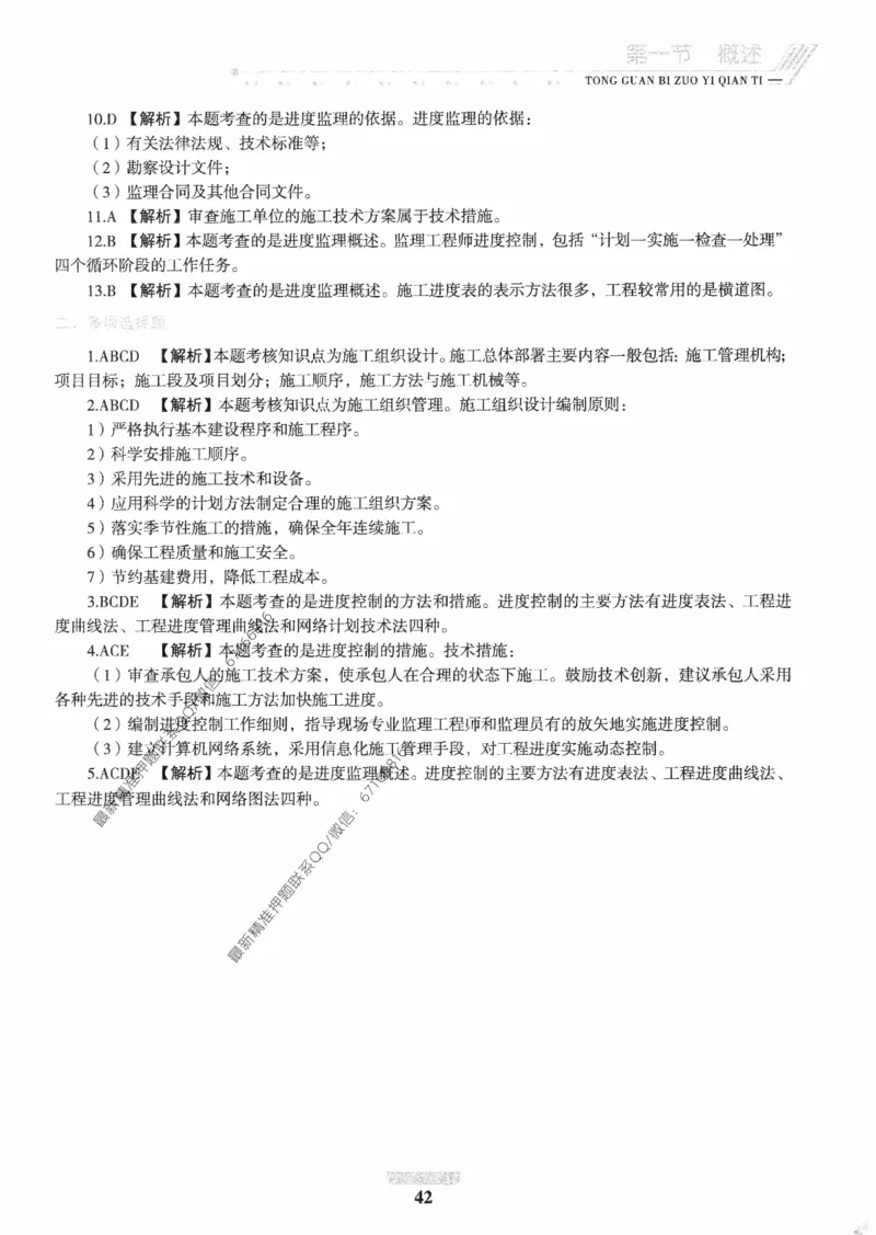 2025年监理核心母题1000题-交通基础_监理工程师_2025监理工程师_2025年监理工程师-各大机构_高端电子大礼包_2025年的_核心母题