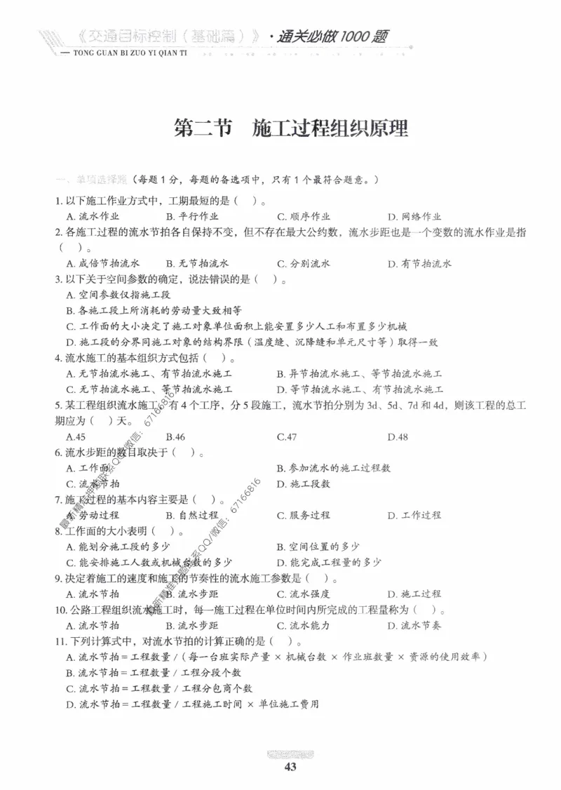 2025年监理核心母题1000题-交通基础_监理工程师_2025监理工程师_2025年监理工程师-各大机构_高端电子大礼包_2025年的_核心母题