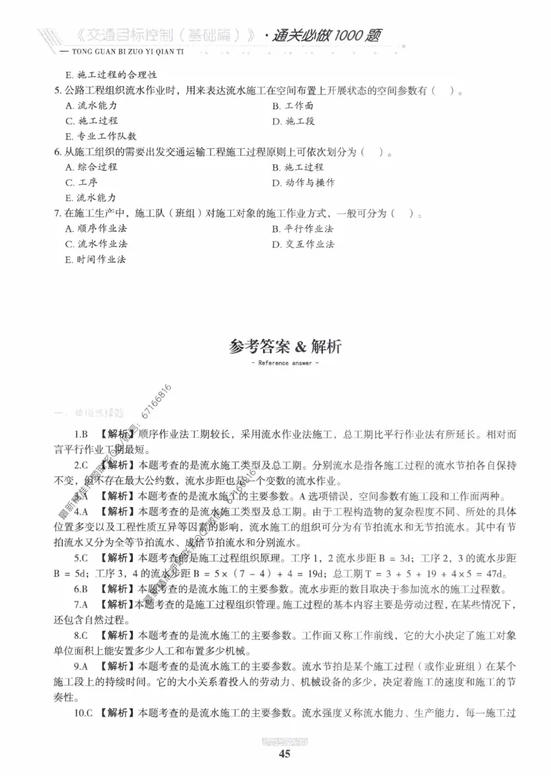2025年监理核心母题1000题-交通基础_监理工程师_2025监理工程师_2025年监理工程师-各大机构_高端电子大礼包_2025年的_核心母题