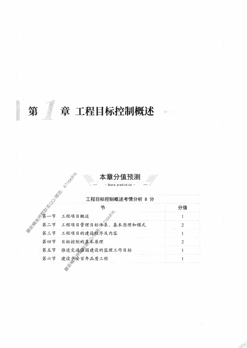 2025年监理核心母题1000题-交通基础_监理工程师_2025监理工程师_2025年监理工程师-各大机构_高端电子大礼包_2025年的_核心母题