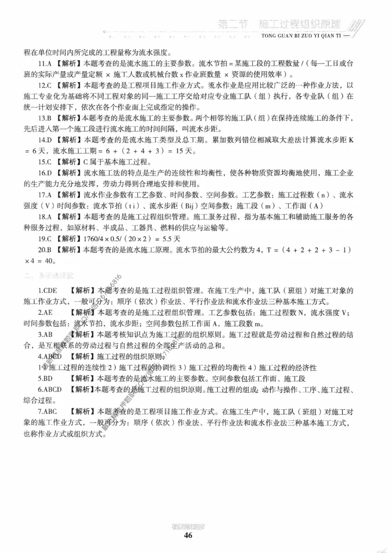 2025年监理核心母题1000题-交通基础_监理工程师_2025监理工程师_2025年监理工程师-各大机构_高端电子大礼包_2025年的_核心母题