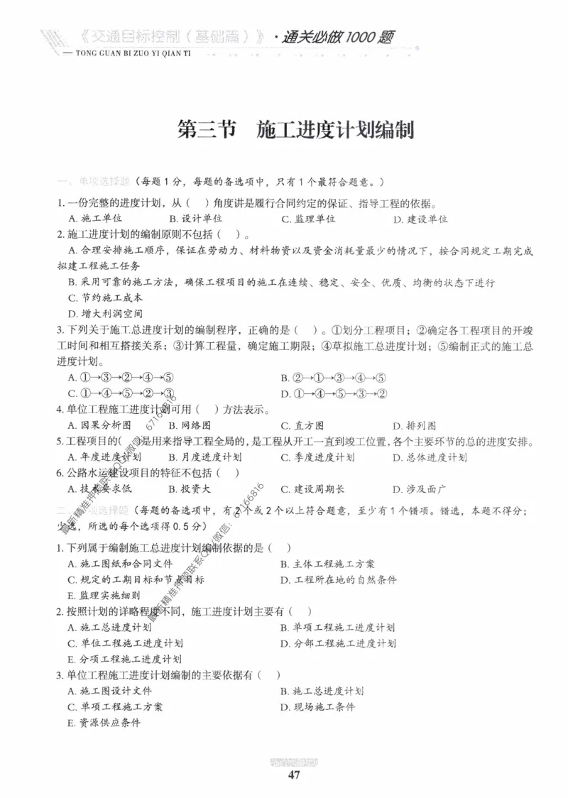 2025年监理核心母题1000题-交通基础_监理工程师_2025监理工程师_2025年监理工程师-各大机构_高端电子大礼包_2025年的_核心母题