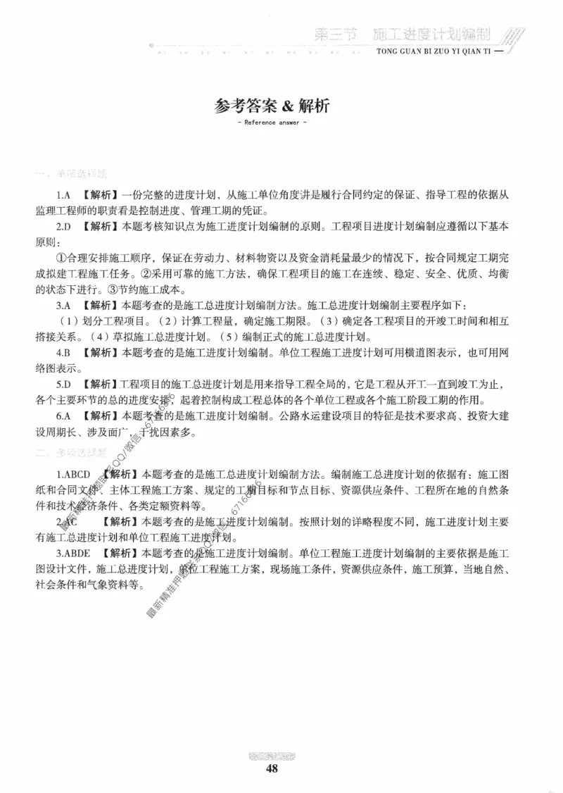 2025年监理核心母题1000题-交通基础_监理工程师_2025监理工程师_2025年监理工程师-各大机构_高端电子大礼包_2025年的_核心母题