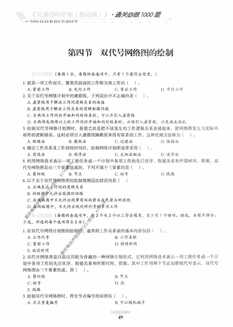 2025年监理核心母题1000题-交通基础_监理工程师_2025监理工程师_2025年监理工程师-各大机构_高端电子大礼包_2025年的_核心母题