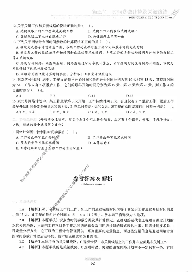 2025年监理核心母题1000题-交通基础_监理工程师_2025监理工程师_2025年监理工程师-各大机构_高端电子大礼包_2025年的_核心母题