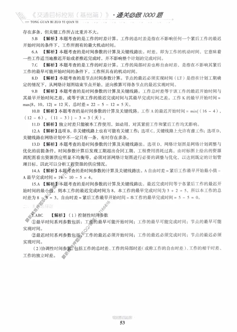 2025年监理核心母题1000题-交通基础_监理工程师_2025监理工程师_2025年监理工程师-各大机构_高端电子大礼包_2025年的_核心母题