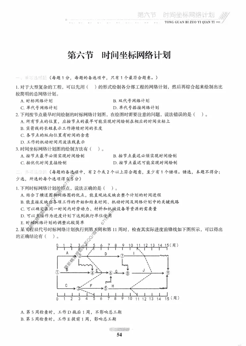 2025年监理核心母题1000题-交通基础_监理工程师_2025监理工程师_2025年监理工程师-各大机构_高端电子大礼包_2025年的_核心母题