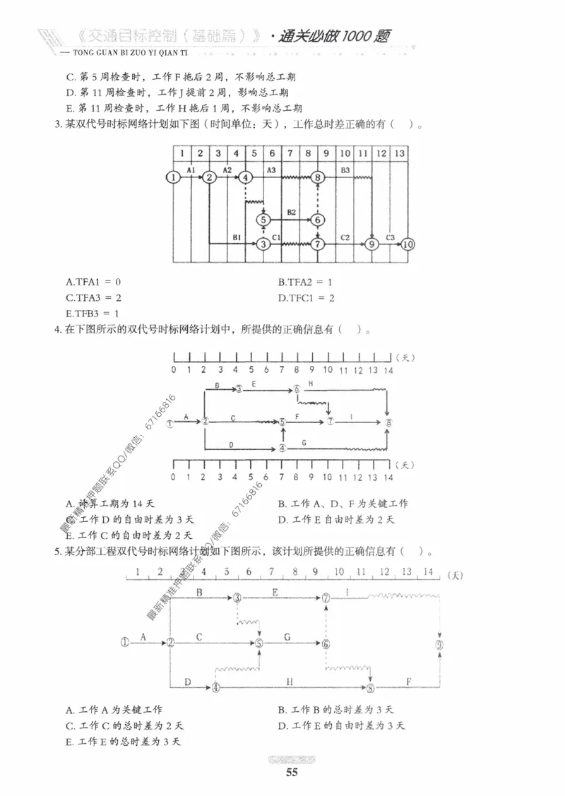 2025年监理核心母题1000题-交通基础_监理工程师_2025监理工程师_2025年监理工程师-各大机构_高端电子大礼包_2025年的_核心母题