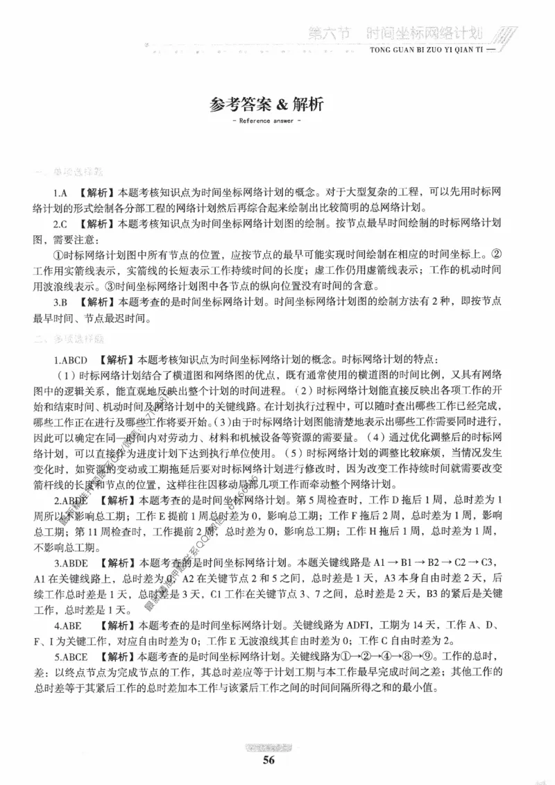 2025年监理核心母题1000题-交通基础_监理工程师_2025监理工程师_2025年监理工程师-各大机构_高端电子大礼包_2025年的_核心母题