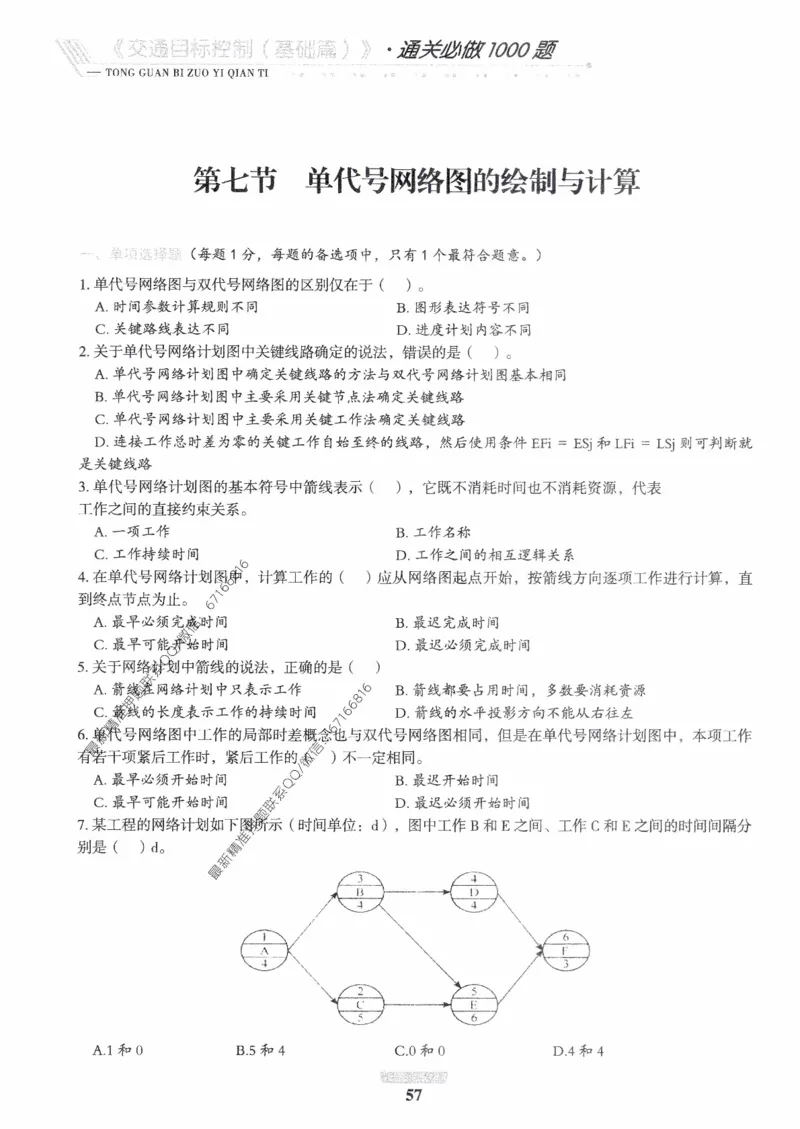 2025年监理核心母题1000题-交通基础_监理工程师_2025监理工程师_2025年监理工程师-各大机构_高端电子大礼包_2025年的_核心母题