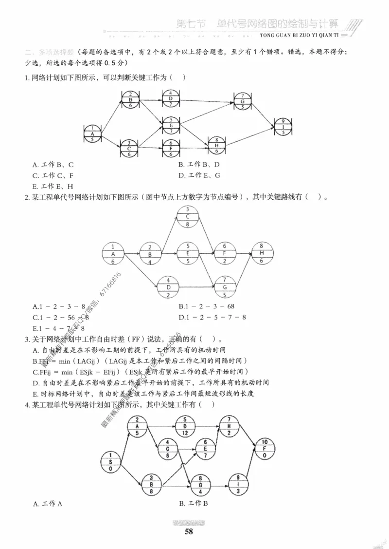 2025年监理核心母题1000题-交通基础_监理工程师_2025监理工程师_2025年监理工程师-各大机构_高端电子大礼包_2025年的_核心母题