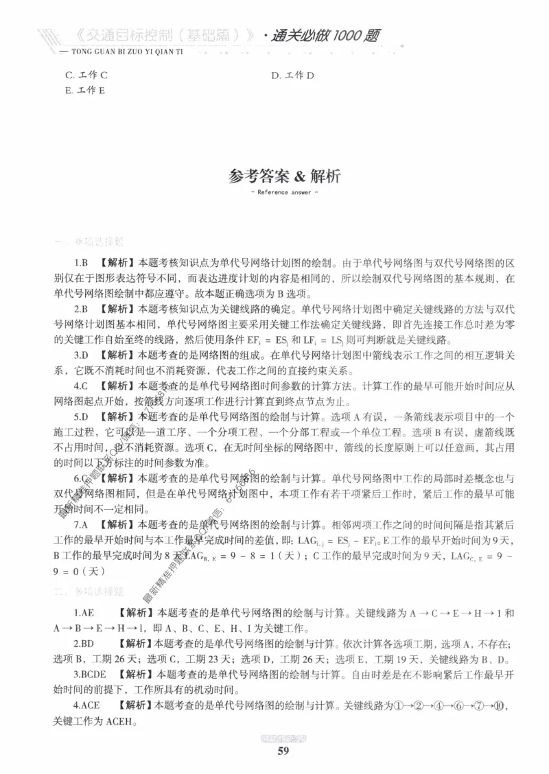 2025年监理核心母题1000题-交通基础_监理工程师_2025监理工程师_2025年监理工程师-各大机构_高端电子大礼包_2025年的_核心母题