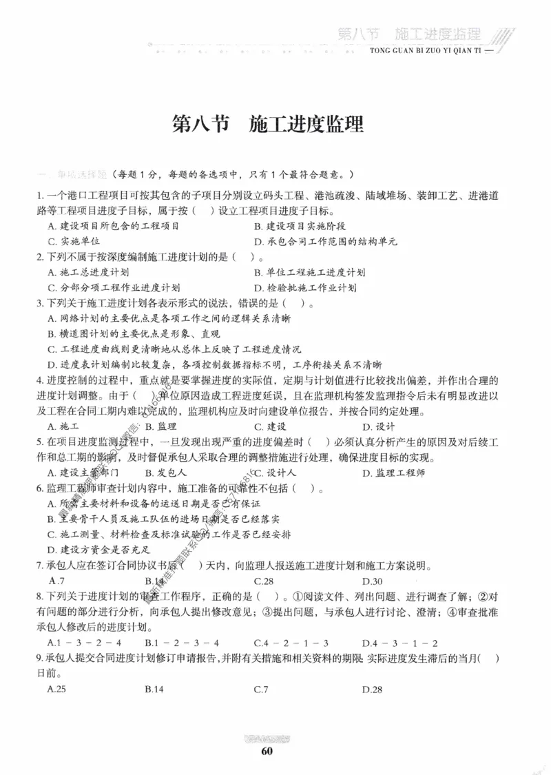 2025年监理核心母题1000题-交通基础_监理工程师_2025监理工程师_2025年监理工程师-各大机构_高端电子大礼包_2025年的_核心母题