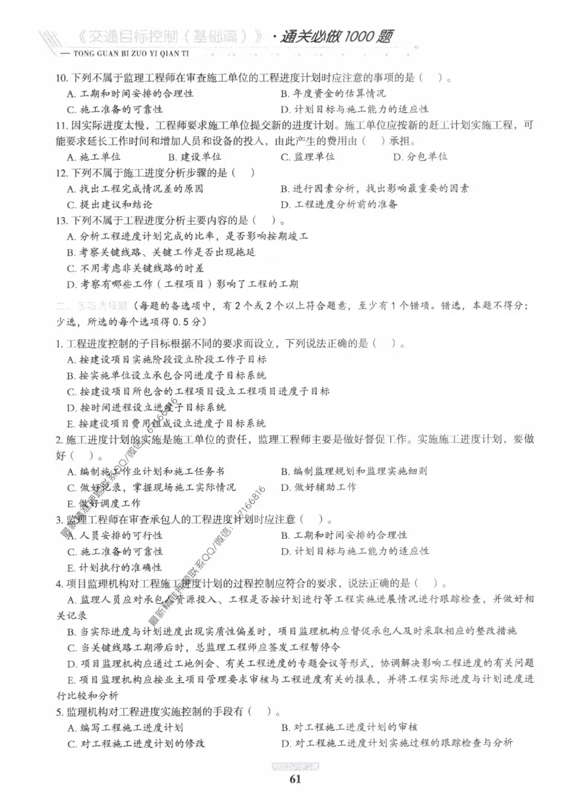 2025年监理核心母题1000题-交通基础_监理工程师_2025监理工程师_2025年监理工程师-各大机构_高端电子大礼包_2025年的_核心母题