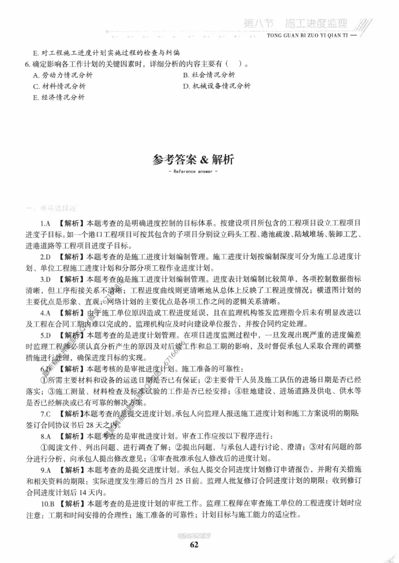2025年监理核心母题1000题-交通基础_监理工程师_2025监理工程师_2025年监理工程师-各大机构_高端电子大礼包_2025年的_核心母题