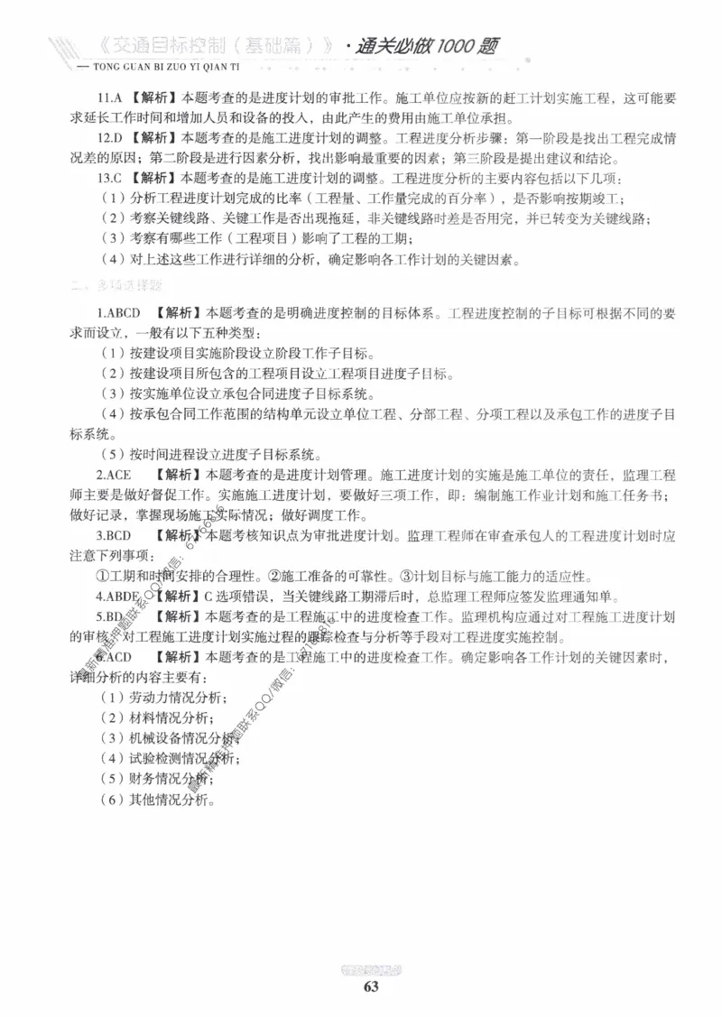 2025年监理核心母题1000题-交通基础_监理工程师_2025监理工程师_2025年监理工程师-各大机构_高端电子大礼包_2025年的_核心母题