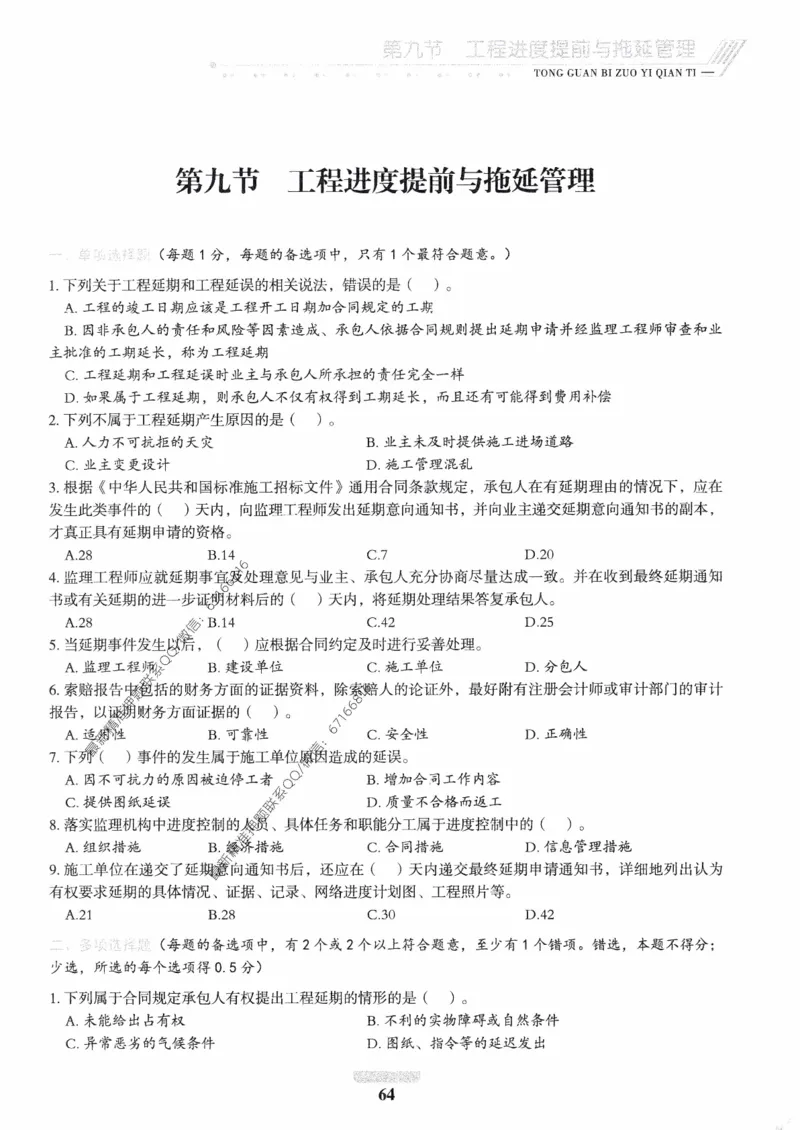 2025年监理核心母题1000题-交通基础_监理工程师_2025监理工程师_2025年监理工程师-各大机构_高端电子大礼包_2025年的_核心母题