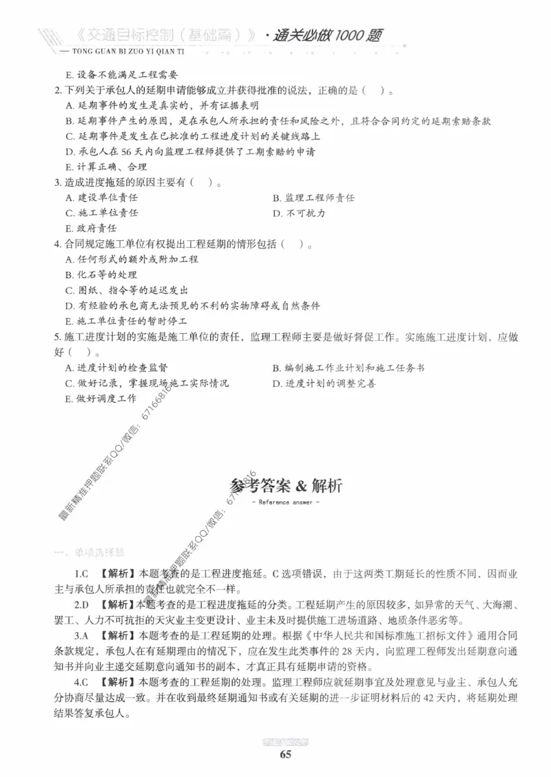 2025年监理核心母题1000题-交通基础_监理工程师_2025监理工程师_2025年监理工程师-各大机构_高端电子大礼包_2025年的_核心母题