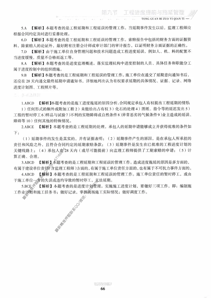 2025年监理核心母题1000题-交通基础_监理工程师_2025监理工程师_2025年监理工程师-各大机构_高端电子大礼包_2025年的_核心母题