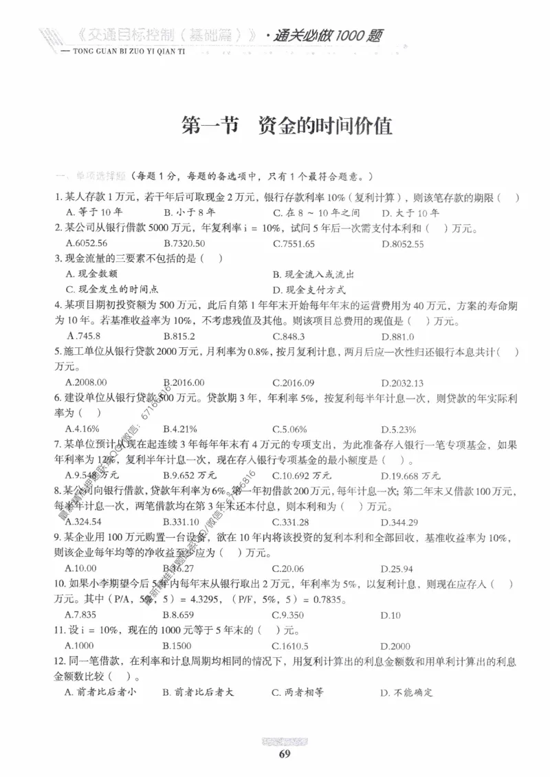 2025年监理核心母题1000题-交通基础_监理工程师_2025监理工程师_2025年监理工程师-各大机构_高端电子大礼包_2025年的_核心母题